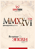 ��������� �� 2026 �. SuperTabak - "������� �����"