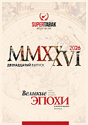 ��������� �� 2026 �. SuperTabak - "������� �����"